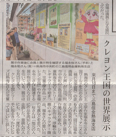 熱海新聞