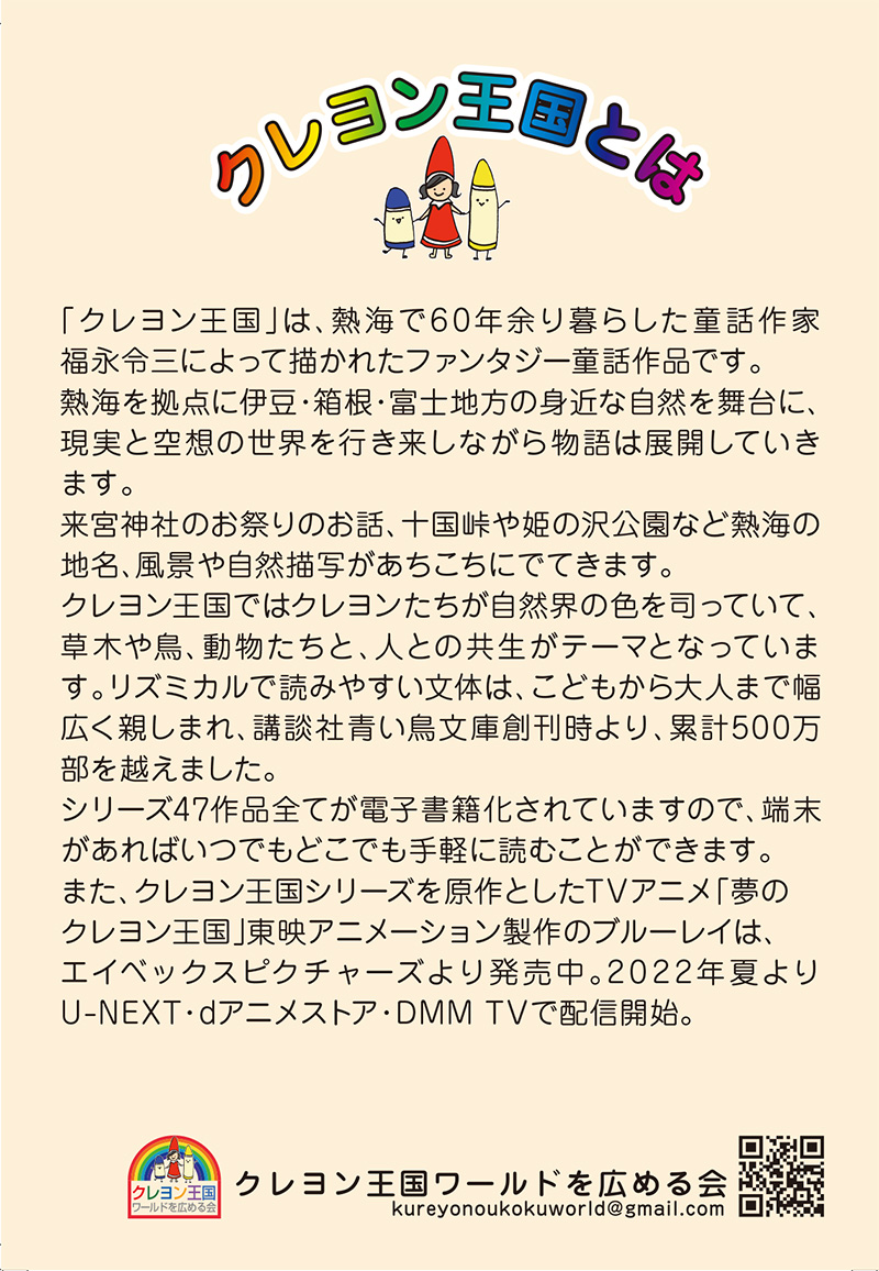 クレヨン王国ワールド2025展示会