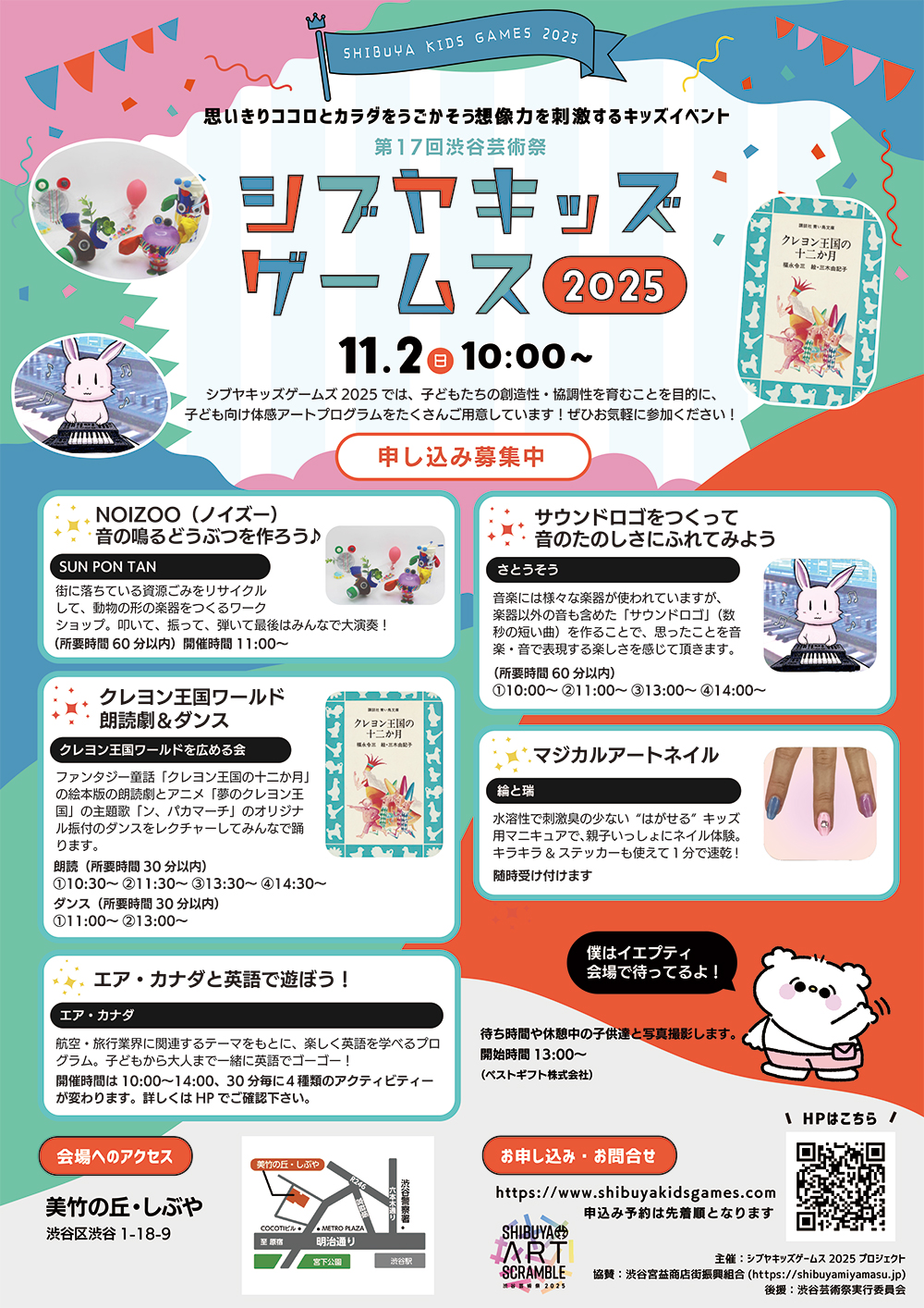 シブヤキッズゲームス2025